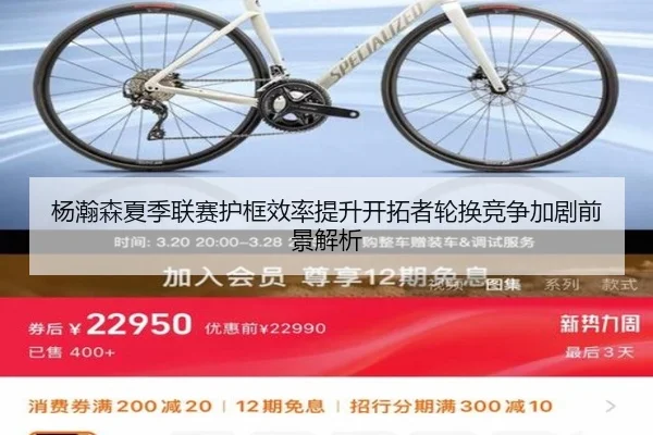 杨瀚森夏季联赛护框效率提升开拓者轮换竞争加剧前景解析